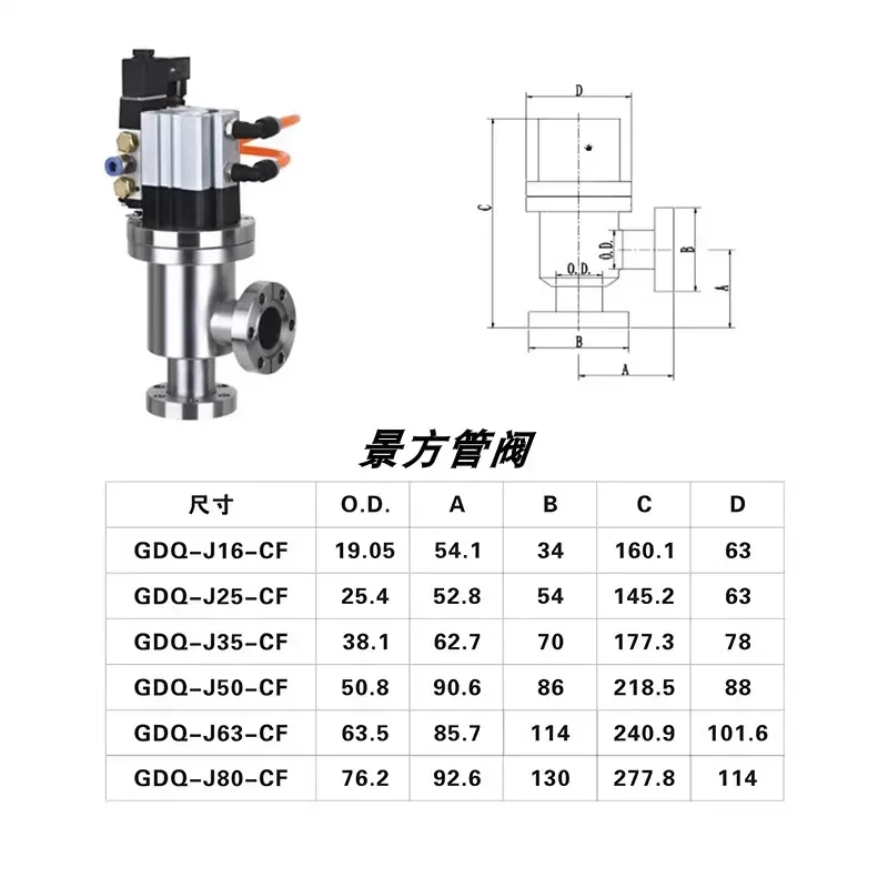 CF16/25/35 صمام تفريغ ve GDQ صمام يربك مفرغ GD val ve CF سلسلة دليل زاوية فراغ عالية val ve