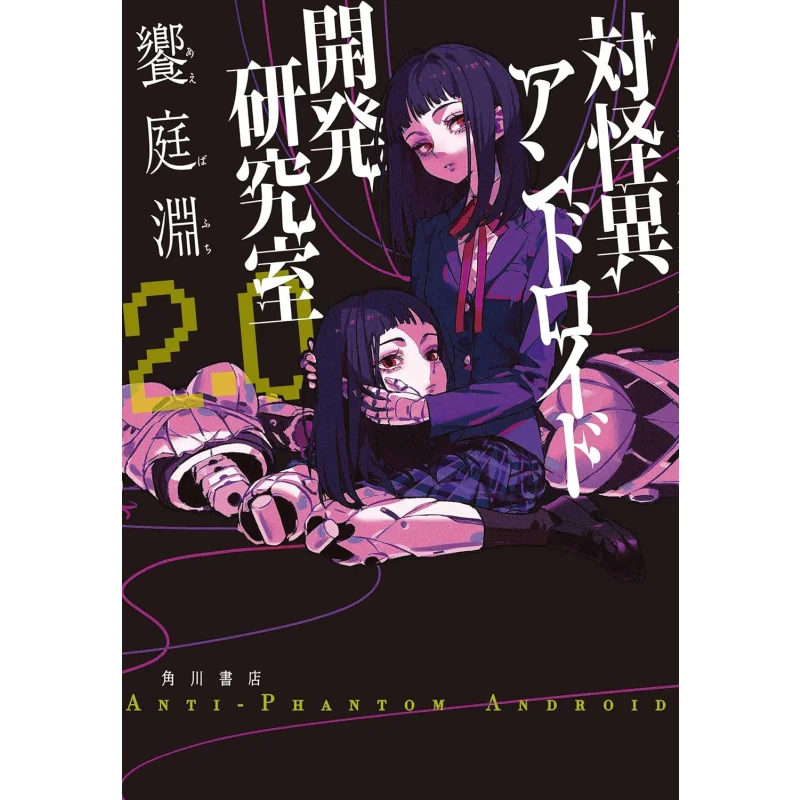 

Tai Kai Android Development Laboratory 20 Xiang Tingyuan Kadokawa Bookstore 9784041160794 Book