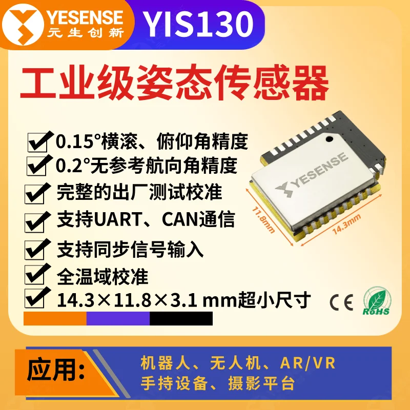 YESENSE Yuansheng Innovation YIS130 Series Industrial-Grade Attitude Sensor, SMT Mountable