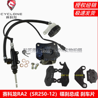 250cc front brake pads rear brake master pump CBS ABS for  zongshen cyclone RA2 ZS250-12 chopper vintage bike cruiser