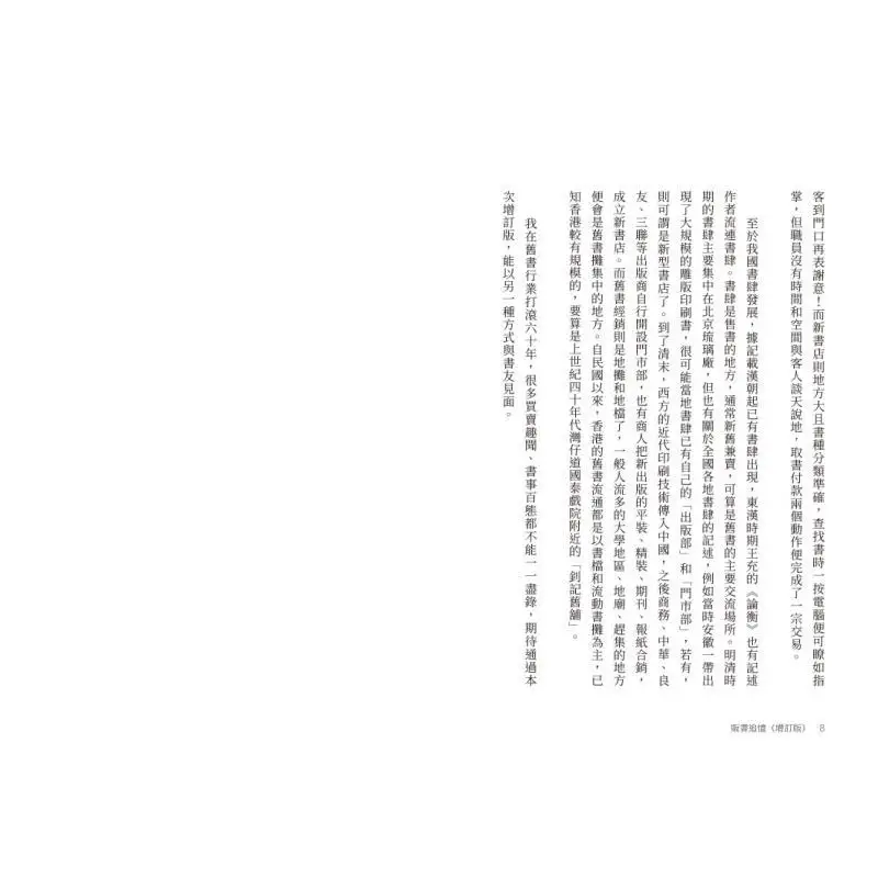 ذكريات بيع الكتب الطبعة المنقحة طبعة غلاف فني Ouyang Wenli للنشر الاستثنائي 9789888807758 كتاب