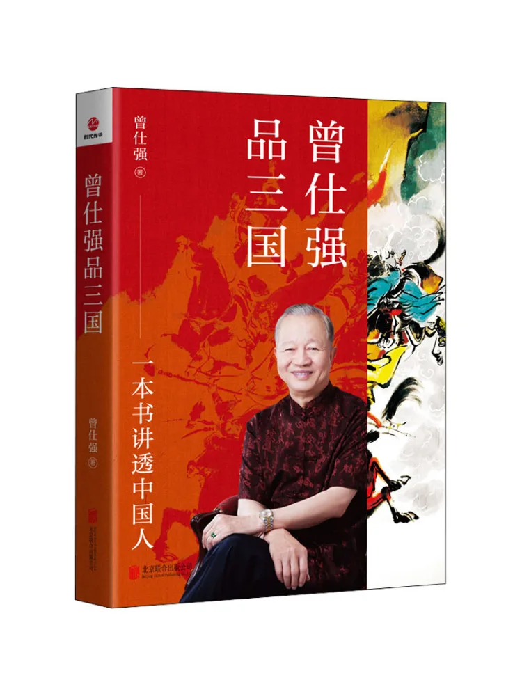

Book-Winshare Zeng Shiqiangpin Three Kingdoms