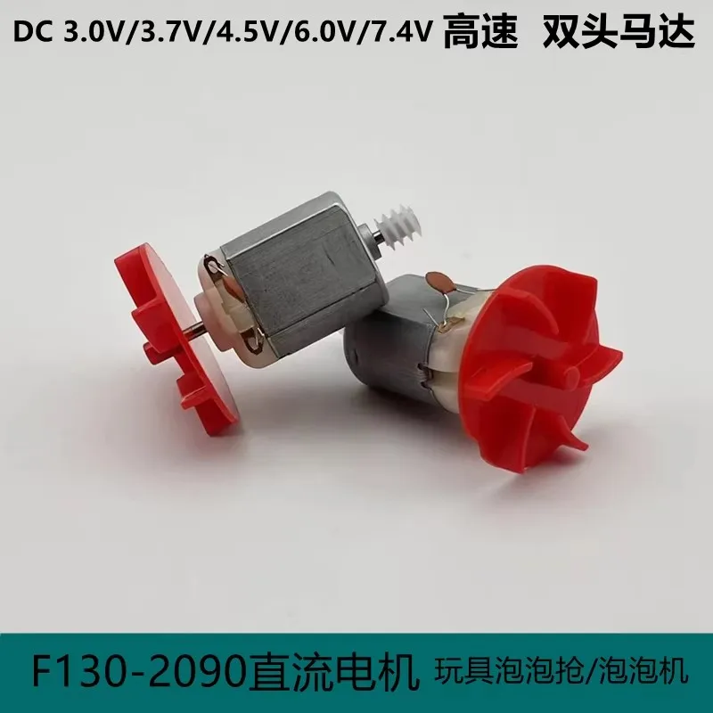 F130 DC Dual Head Motor 3.0V 4.5V 6.0V 7.4V High Speed Motor Bubble Machine Bubble Gun Repair Parts