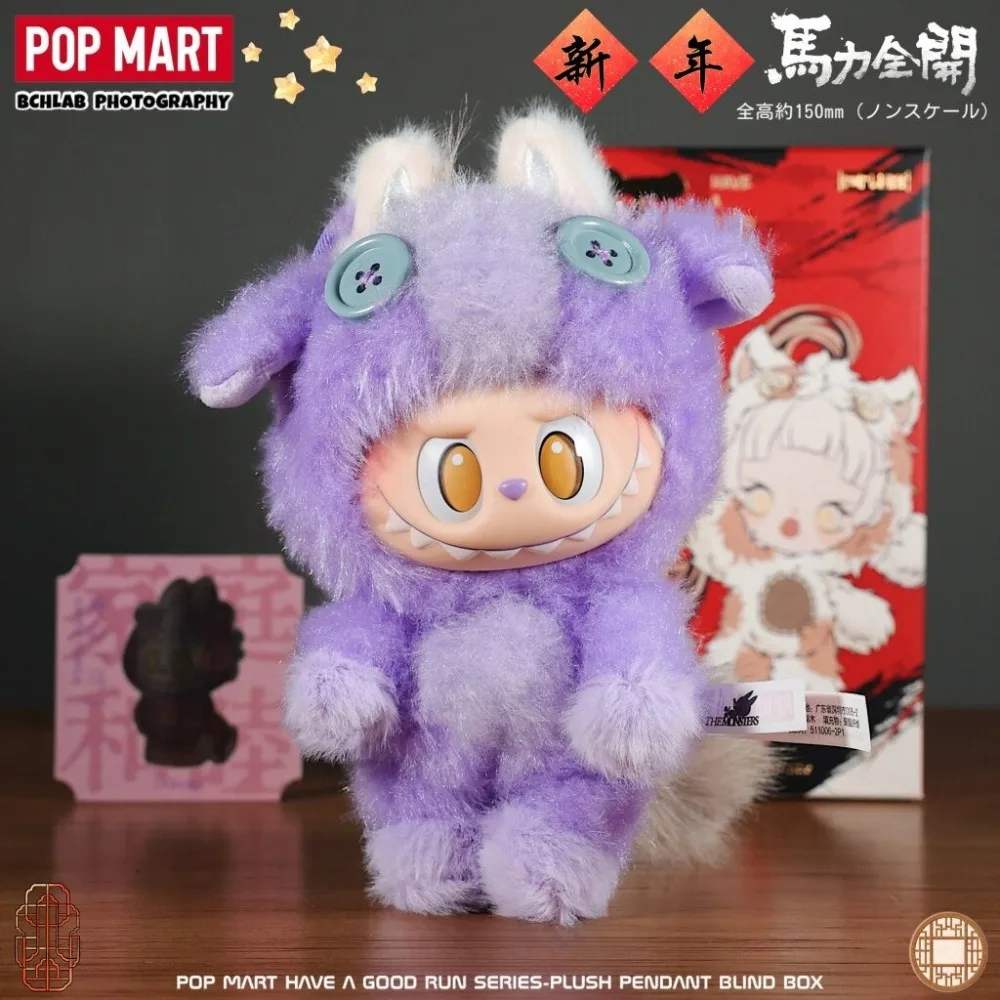 

Genuine POP MART Have A Good Run Series Pendant Vinyl Plush Blind Box Ornament Collection Cute Toys New Year Gift