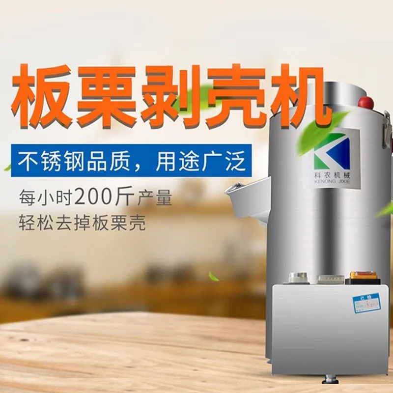 Efficient Chestnut Peeling Machine Commercial Stainless Steel Chestnut Peeling Machine