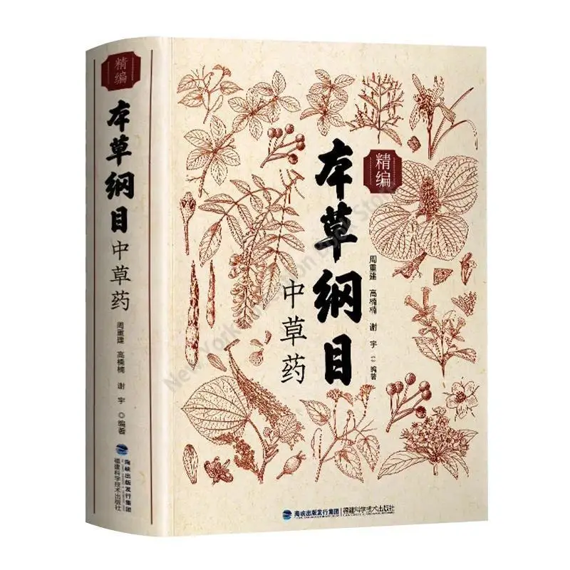 

Compendium of Materia Medica Compendium of Graphical Chinese Herbal Medicines with Single Proof Prescription Health Books