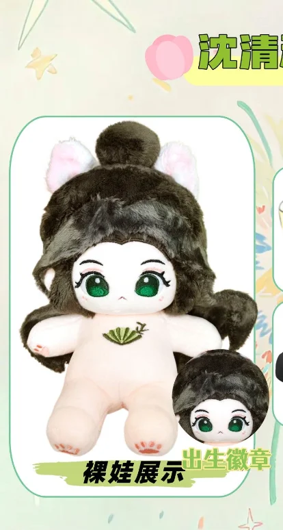 2026 [Original] Scumbag Villain Self Help System Shen Qingqiu Cosplay Attribute 20cm Cotton Doll Fan Surrounding Doll Gift