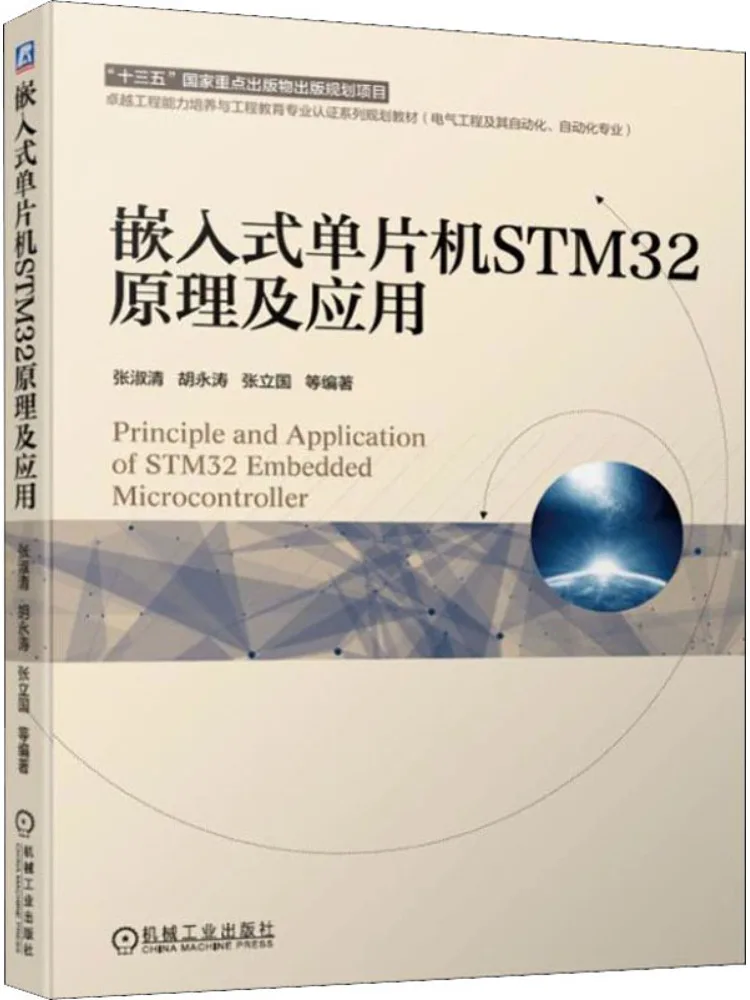 Book-Winshare Embedded Microcontroller Stm32 Principles and Applications