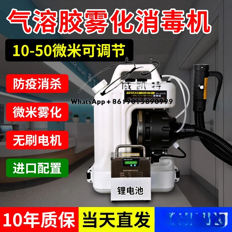 

Electric sprayer for disinfection, sterilization and epidemic prevention