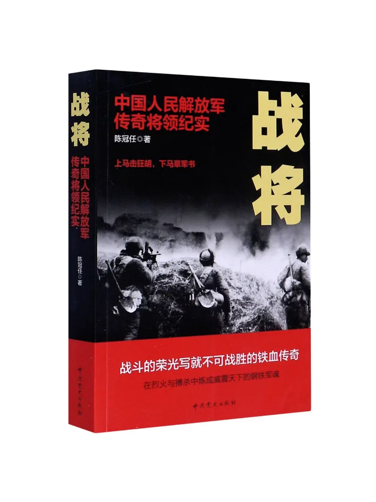 Book-Winshare Warriors Documentary on Legendary Generals Of the People's Liberation Army Of China