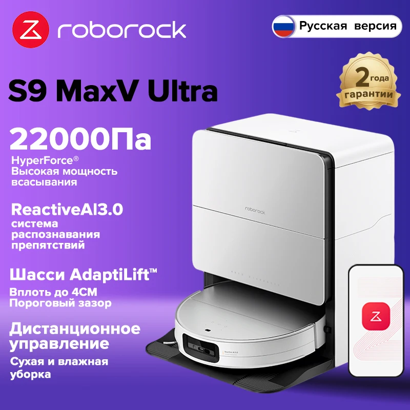 Робот-пылесос Roborock S9 MaxV Ultra, 60 Вт, беспроводной, сухая уборка — фото товара