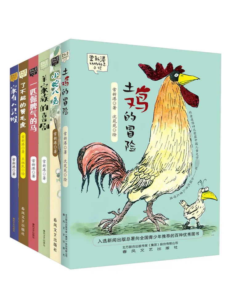 

Book-Winshare Chang Xingang Вдохновляющие романы с животными, том 2.