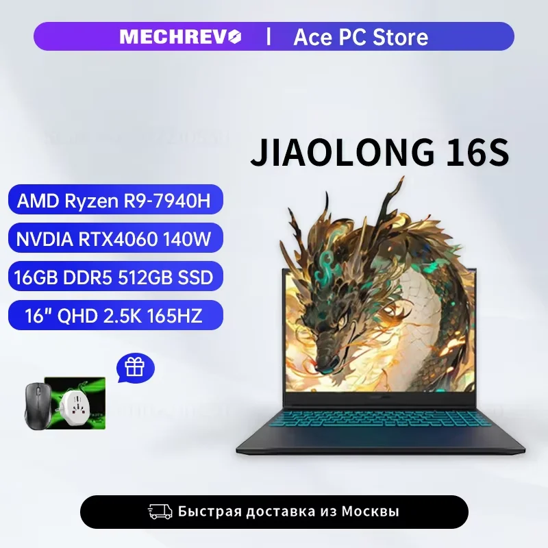 Игровой ноутбук MECHREVO JIAOLONG 16S AMD R9 7940H RTX4060 140 Вт, 16 дюймов, 2,5K QHD, 165 Гц, экран 16 ГБ DDR5, 512 ГБ SSD, игровой ноутбук