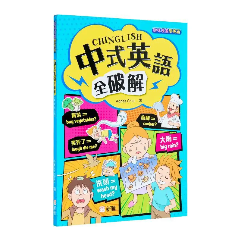 Fun Comics For Learning English A Complete Solution To Chinglish Agnes Chan New Ya Culture 9789620883903 Book