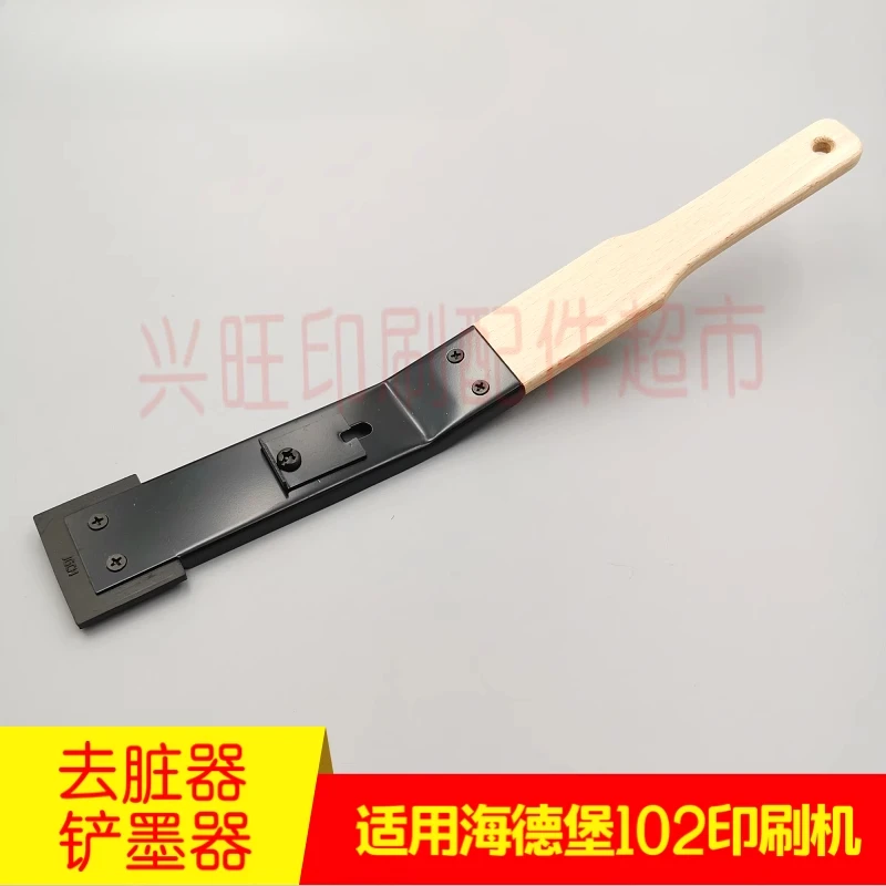 2 قطعة لمكشطة حبر مطبعة هايدلبرغ 102