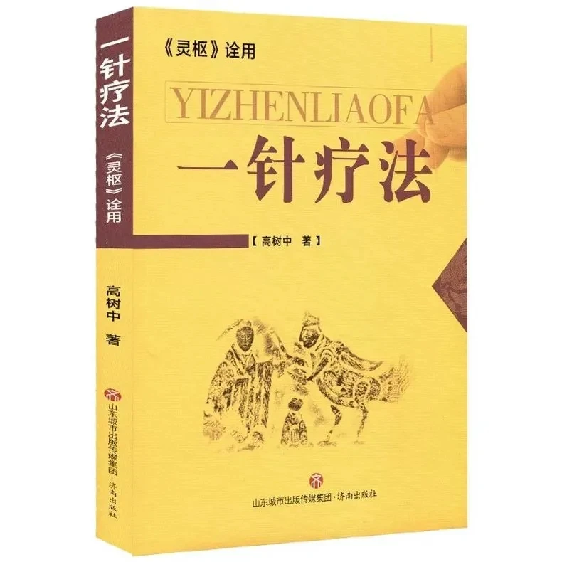 One-Needle Therapy (Yi Zhen Liao Fa): Clinical Application of the Ling Shu – Classic Acupuncture Technique by Gao Shuzhong