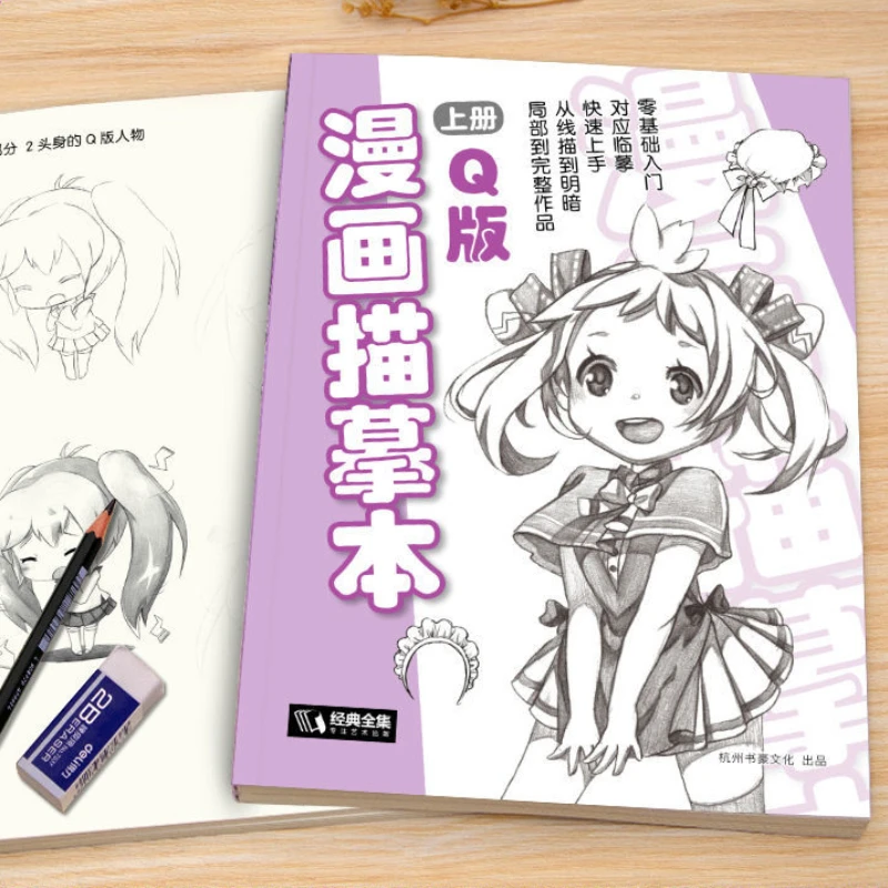 Comic Line Drawing Copy Book Line Draft Book Sketch Color Lead Painting Tutorial Cute Beautiful Character Practice Book Libros
