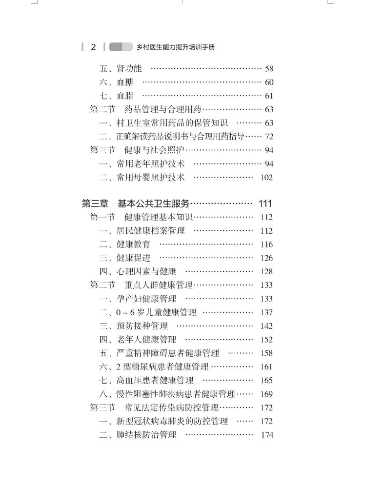 كتاب-Winshare دليل تدريب تحسين كفاءة الطبيب الريفي 2 مجلدات #5