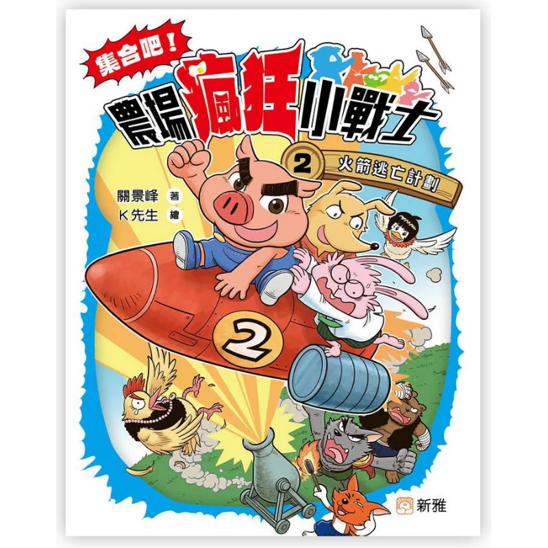 

Lets Gather Farm Crazy Little Warriors 2 Rocket Escape Plan Kwan King Fung Xinya Culture Industry Co LTD 9789620884078 Book