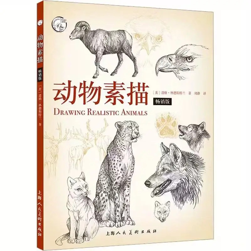 

Эскизы животных, бестселлер, издание