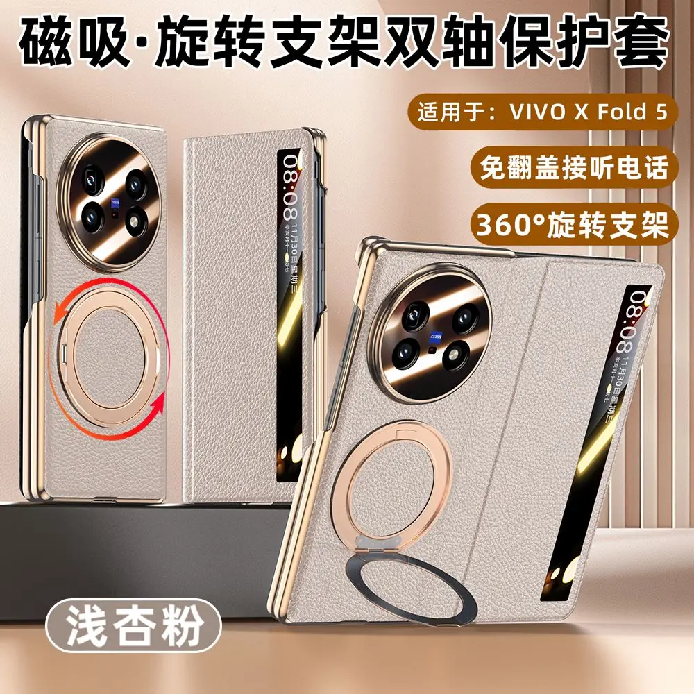 360 Magnetic Bracket Leather Window Leather Cover Suitable for VivoXFold5 Phone Case Protection xfold5 Magnetic