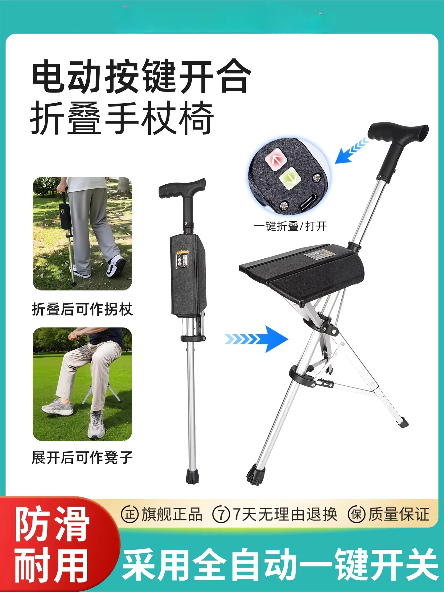 Electric cane chair stool folding portable non-slip smart one-button opening and closing lightweight