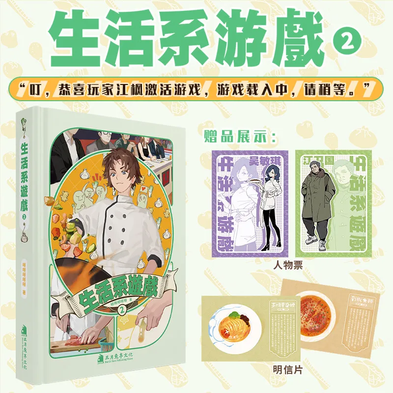 Lifestyle Games Vol 1-2 Novel  Farming, Management, System Upgrades, Ensemble Cast, Novel. Book