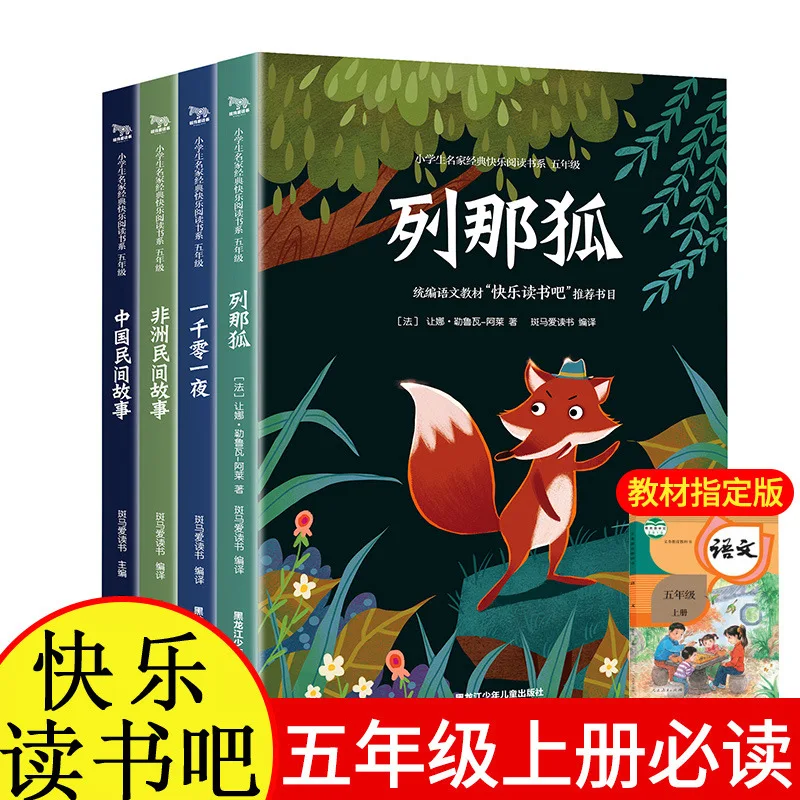 Happy Reading Book Series, 5th Grade Extracurricular Reading Materials, Chinese Folk Stories, African Folk Stories, Lena Fox