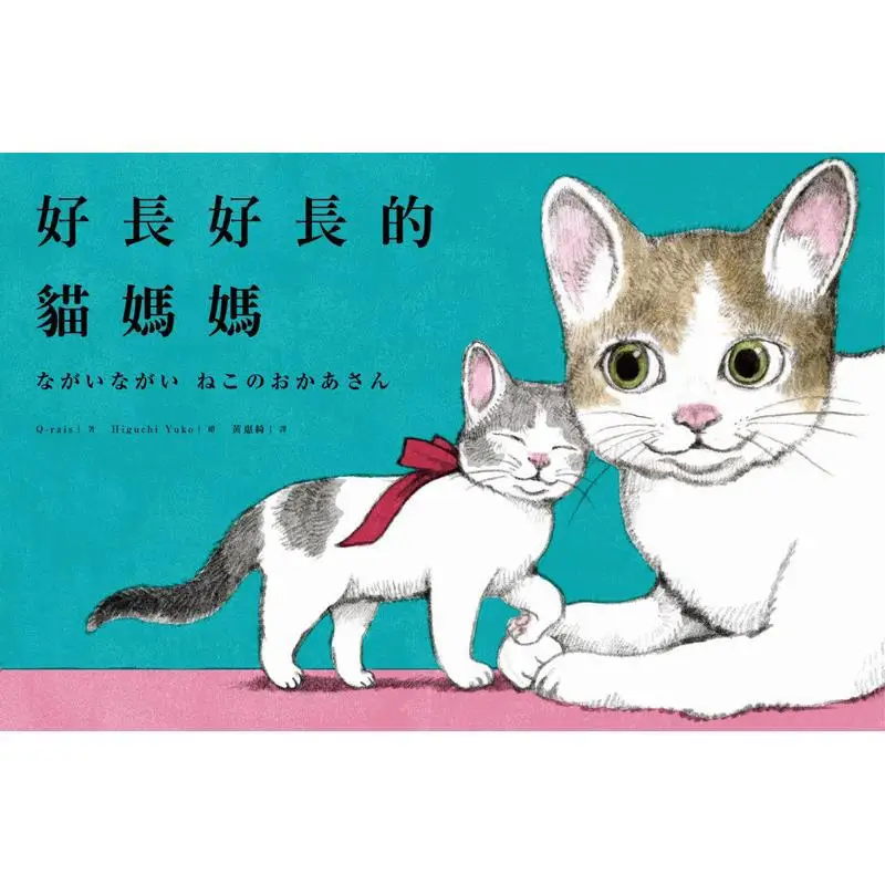 Higuchi Yuko أمي القط طويلة جدًا مؤلف رئيسي الأرنب الذي يطير X أفضل قطة في العالم لكتابات F