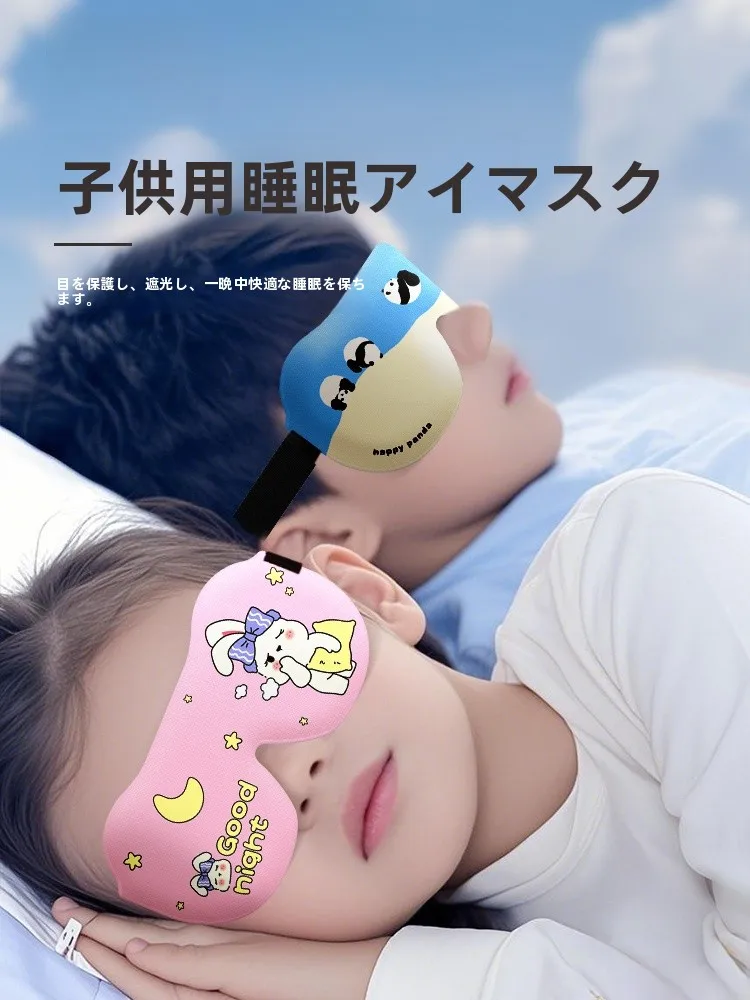 

New 2025 Children Sp Eye Mask Cute ex Kindergarten Nursery School Kids Nap Time Special Use M Fem Student