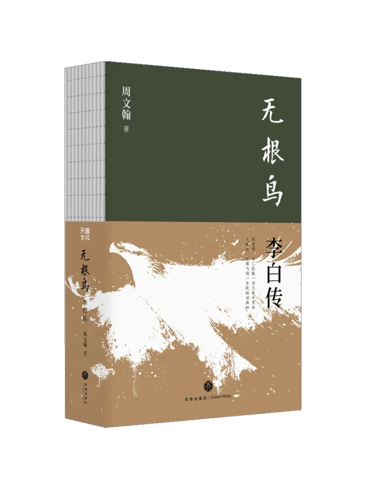 Book-Winshare Rootless Bird The Biography Of Li Bai