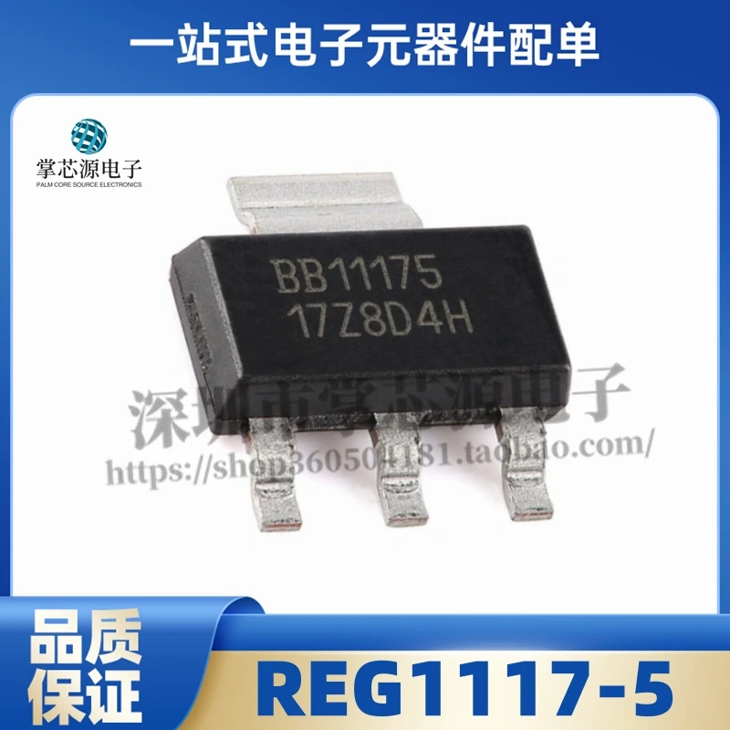 3pcs New Original REG1117-5 Silkscreen BB11175 SMT SOT223 Package 5V Three-terminal Voltage Regulator In Stock