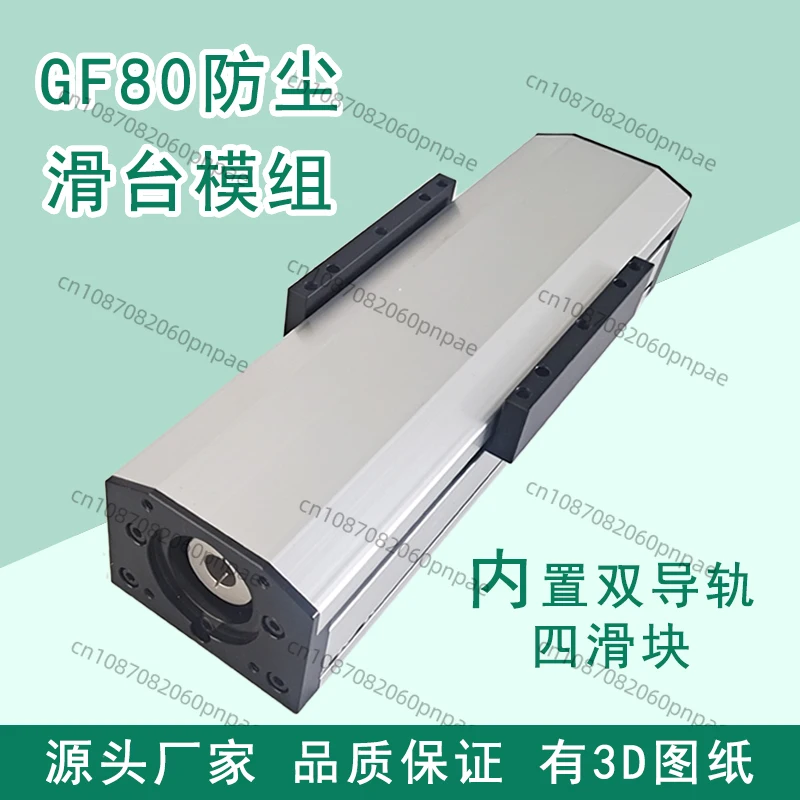 

GF80 Герметичный пыленепроницаемый модуль линейной направляющей с шариковым винтом