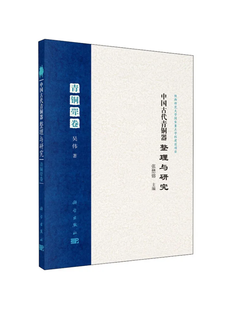 Book-Winshare Compilation and Research Of Ancient Chinese Bronze Ware The Bronze Jia Volume