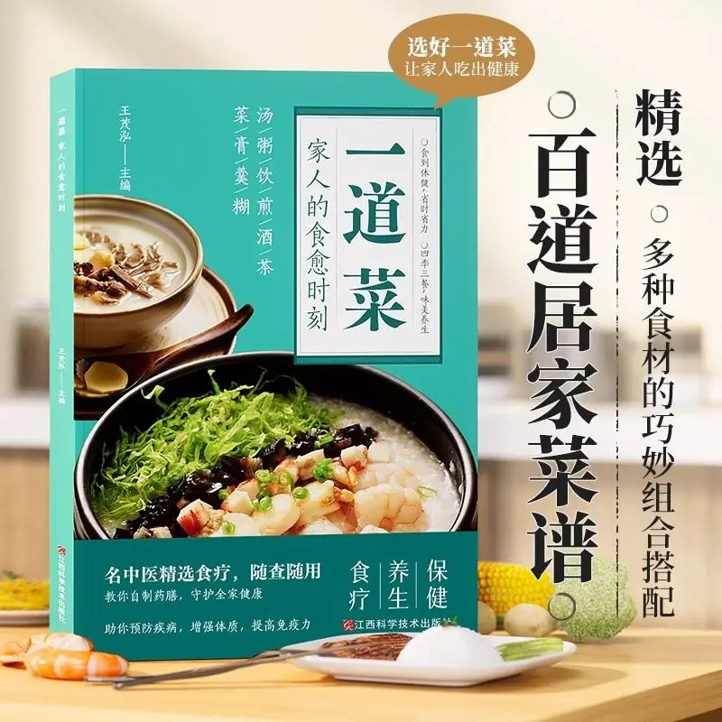 Time to learn a dish, family's food healing moment, selected Baidao home recipes, color picture version, health recipes Daquan