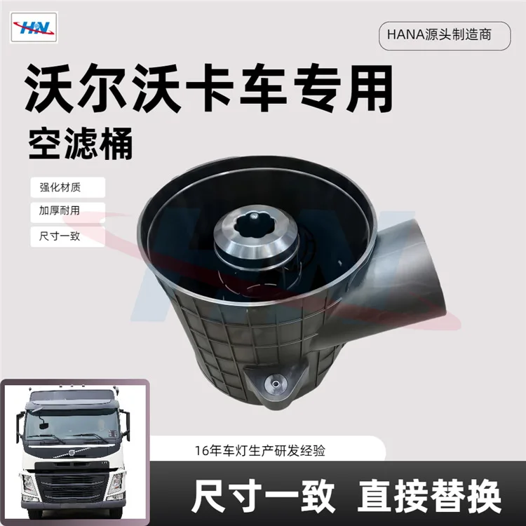 

Suitable for Air filter barrel 21348770/7421348770 Volvo VOLVO series truck parts factory