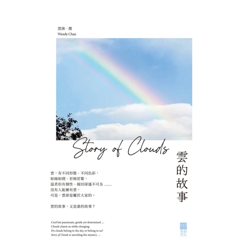 The Story Of The Cloud Cloud Drops Dust Aomori Culture 9789888743971 Book