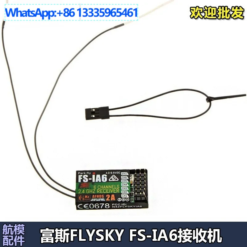 Fus FS i6 six-channel remote control receiver IA6 2.4G receives aircraft multi-axis fixed-wing model aircraft reception