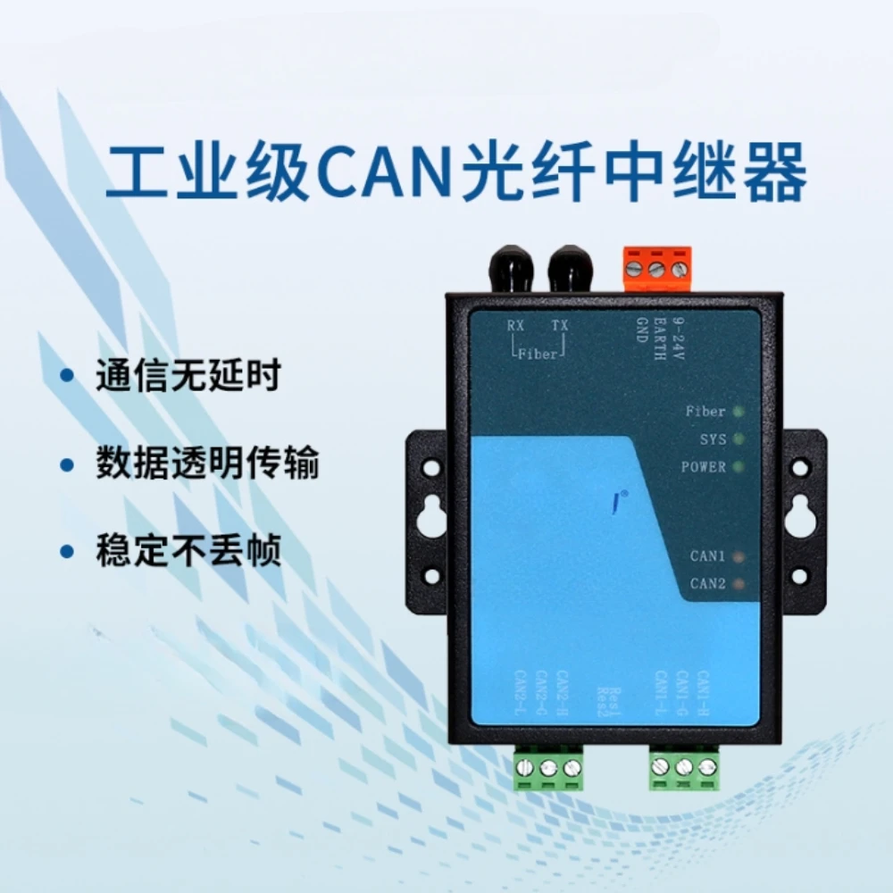 Suitable for CAN to fiber optic repeater, long-distance communication card, CAN Fiber bus extension, fire protection host networ