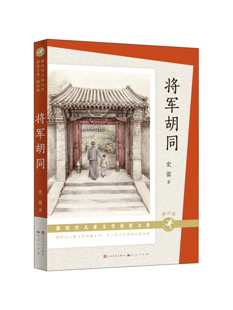

Book-Winshare General Hutong Reading Edition