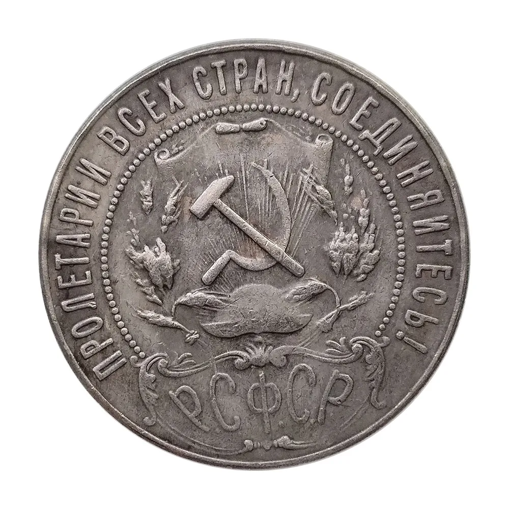 1921 روسيا السلام العالمي عملة تذكارية جمع عملة الديكور الحرف الاتحاد السوفياتي عملة تذكارية حلية هدية عملة #4