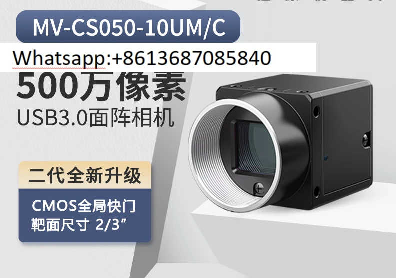 MV-CS050-10UC/UM   5,000,000-pixel industrial area scan camera