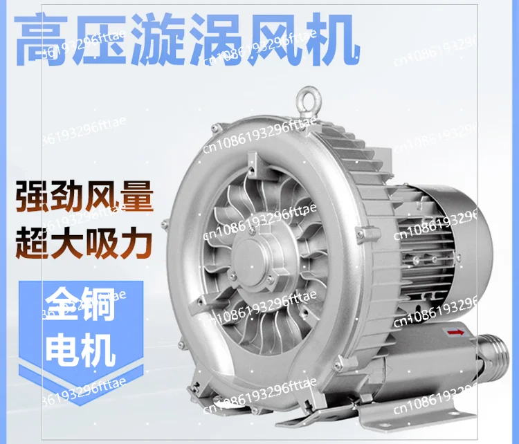 High pressure vortex fan, vortex air pump high power, blower vacuum suction feeding fish pond aerator