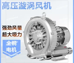 High pressure vortex fan, vortex air pump high power, blower vacuum suction feeding fish pond aerator