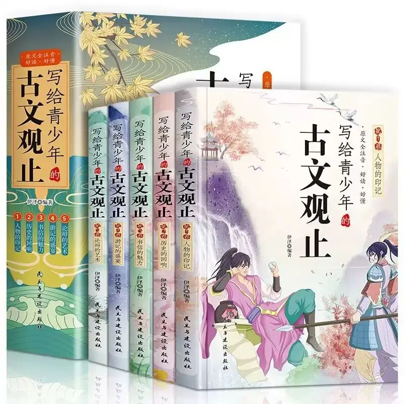 

Ancient Chinese Review: Extracurricular Reading for Teenagers, Colorful Picture Phonetic Edition, 5 Books