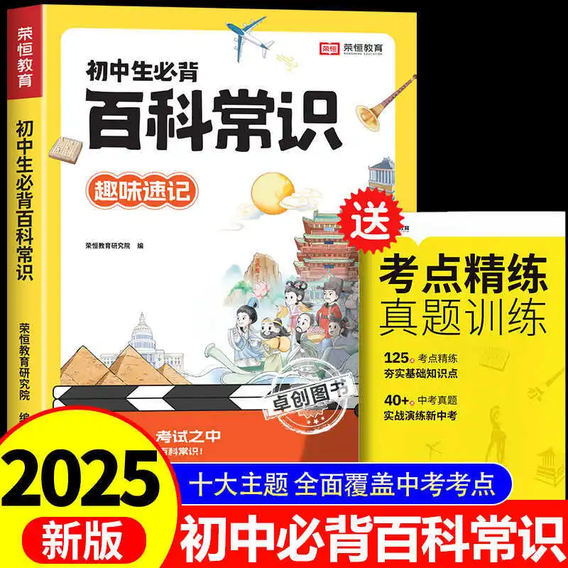 Complete Encyclopedia of Common Knowledge for Middle School Grades 1-3, People's Education Press, Chinese Language Test Points