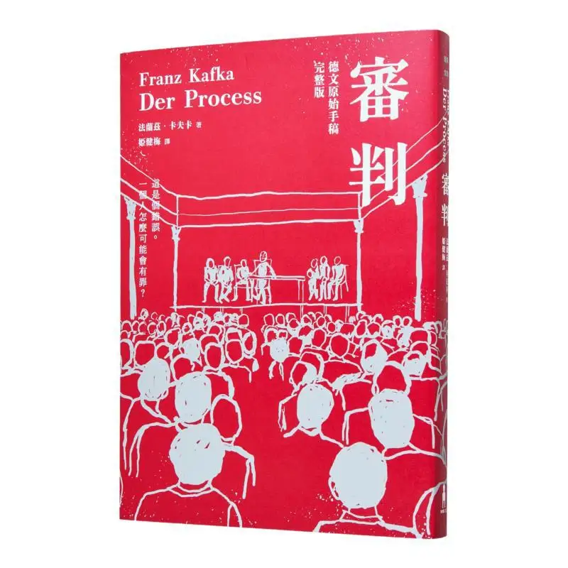 

Пробное издание к 100-летию Кафка Смерть Франца Кафка Троянский конь 9786263147775 Книга