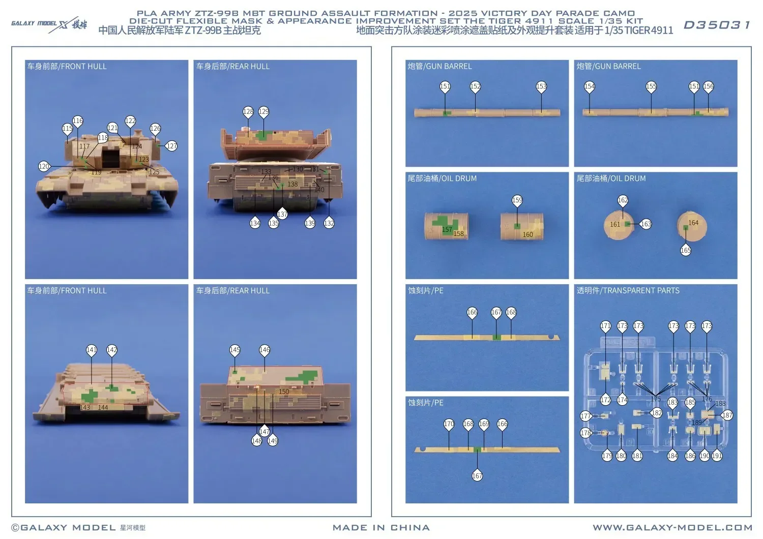 1/35 ZTZ-99B Camo Paint Mask Galaxy D35031, Masking Sticker for TIGER 4911 Military Hobby Model