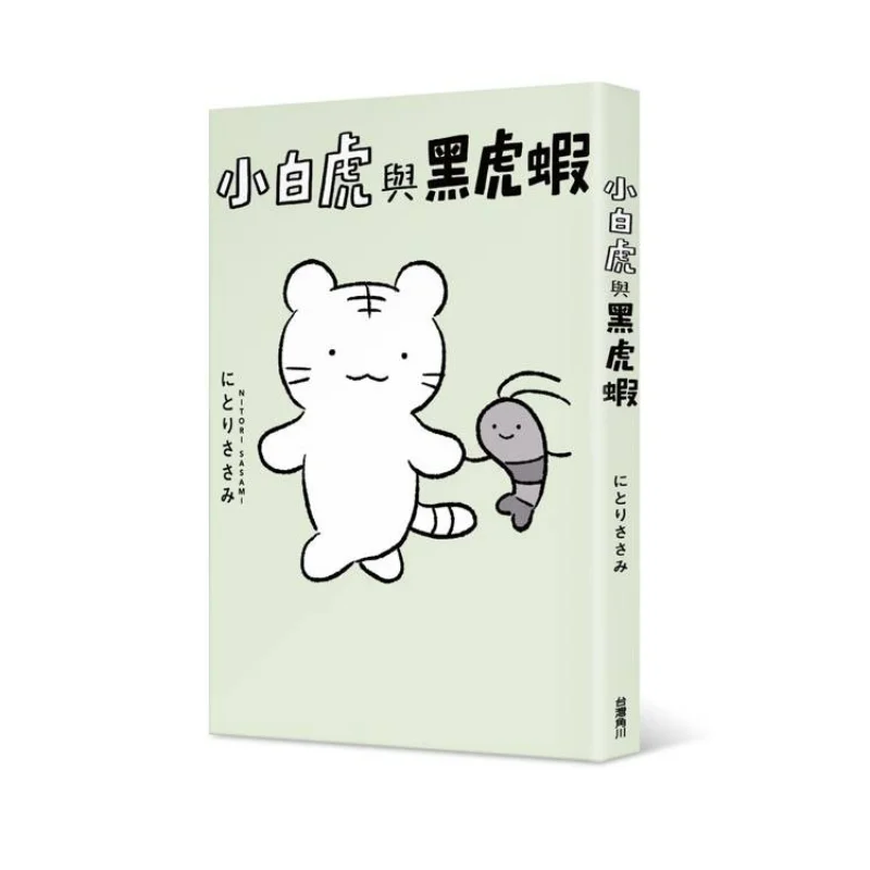 

Маленький белый тигр и черный тигр, креветка, Сасами Ноти, Тайваньская корпорация Kadokawa 9786264000994, книга