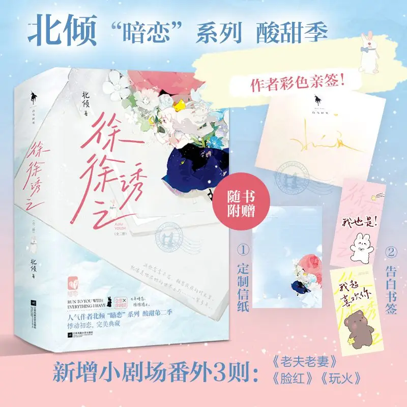 Slowly Enticing Him (Volume 2) Author: Beiqin Romantic Love Fiction Book